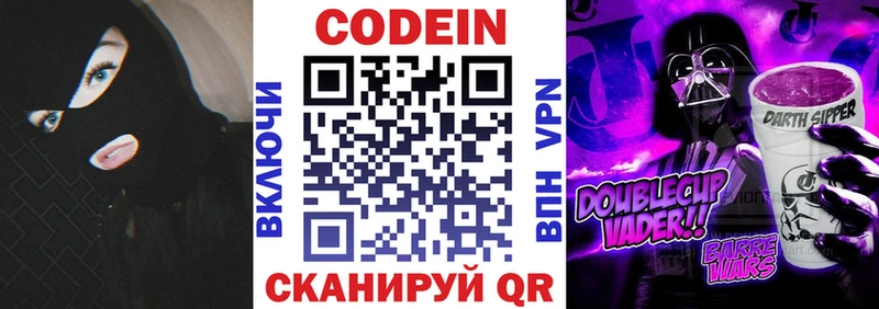 Codein напиток Lean (лин)  Гагарин 